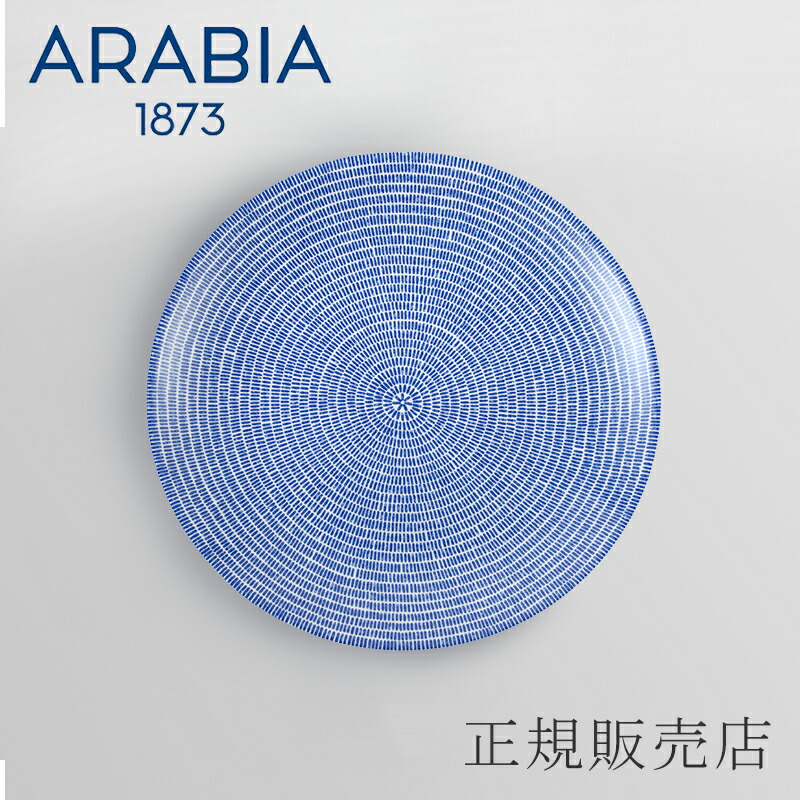 楽天市場】24h アベック プレート 26cm（アラビア／ARABIA） : free