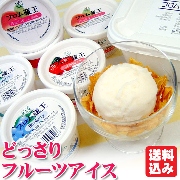 楽天市場】フロム蔵王どっさりフルーツアイスセット【送料無料