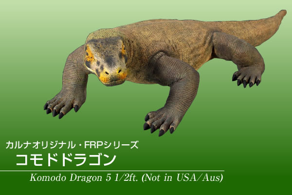 楽天市場】FRPアニマルオブジェ コモドドラゴン【即納可】置物 動物