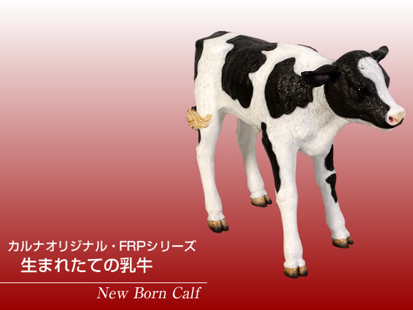 楽天市場】FRPアニマルオブジェ 生まれたての乳牛【即納可】置物 動物