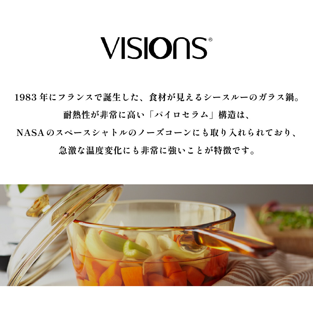 楽天市場】選べる VISIONS 鍋 ビジョン ガラス鍋 ガラス製 直火 透明鍋