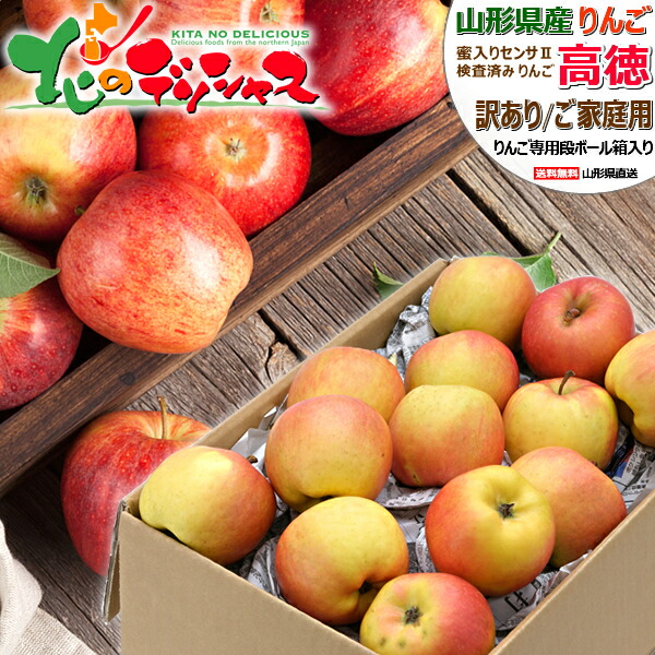 楽天市場】【予約】山形県産 ご家庭用 りんご 高徳 4.5kg (訳あり/20玉