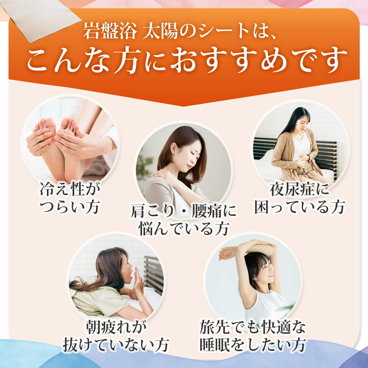 楽天市場】快眠！太陽のシート【岡山大学名誉教授・医学博士 上者郁夫