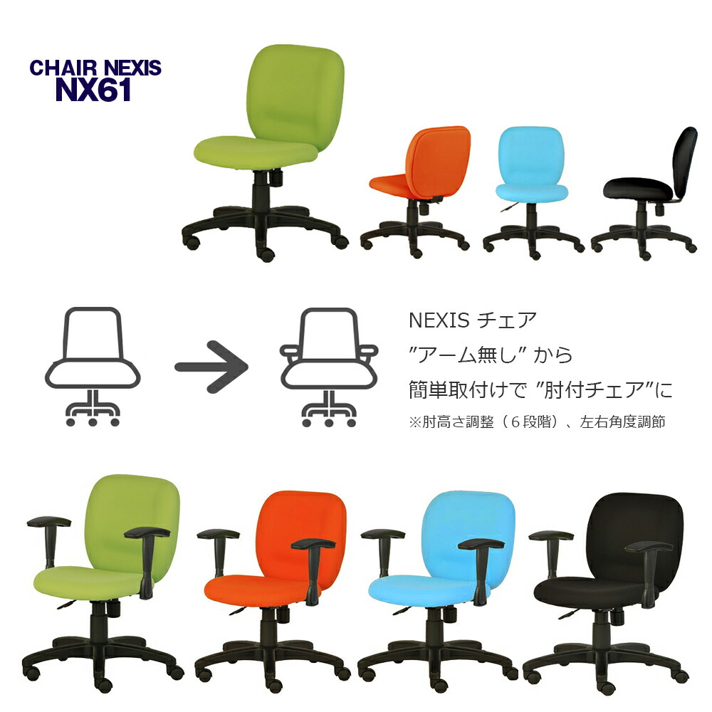 楽天市場】☆【最大P20倍！25日AM10時まで】NX61 NEXIS チェア（PLUS