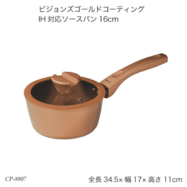 ビジョン 片手鍋」の人気商品一覧 | 安い商品を通販サイトから探す