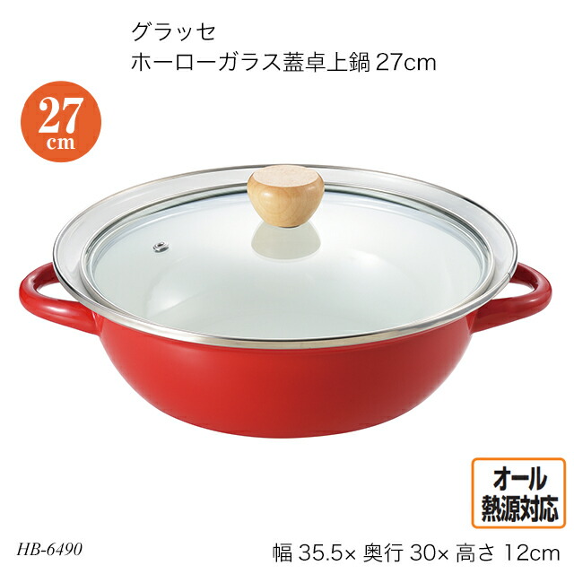 楽天市場】グラッセ ホーローガラス蓋卓上鍋27cm HB-6490 3〜4人鍋