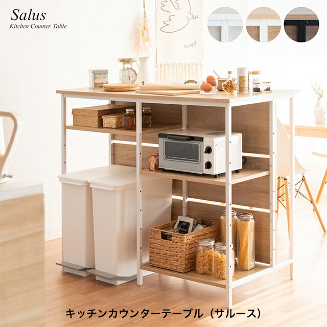 楽天市場】キッチンカウンターテーブル サルース KNT-1260 ゴミ箱上