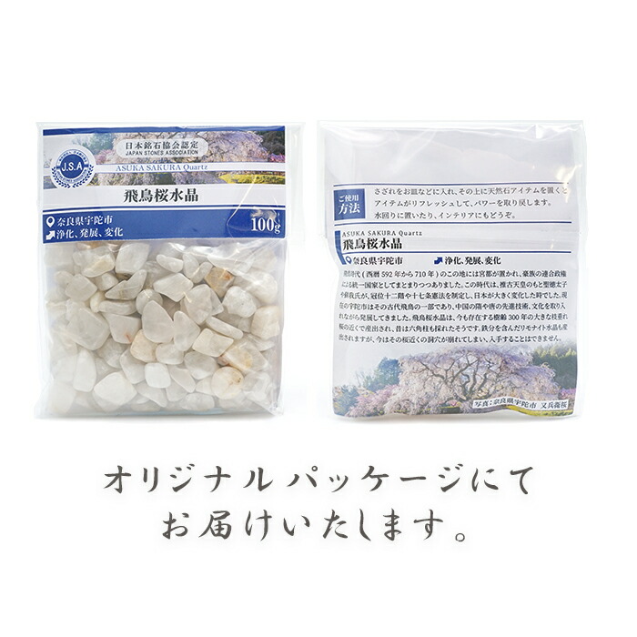 楽天市場】さざれ 100g 飛鳥桜水晶 日本銘石 奈良県産 ASUKA SAKURA