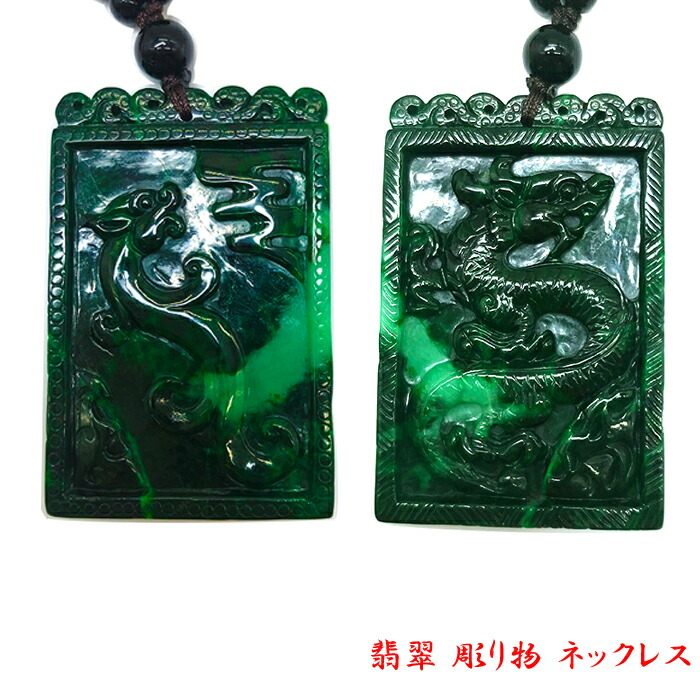楽天市場】翡翠 ネックレス 彫り物 天然石 ミャンマー 稀少価値