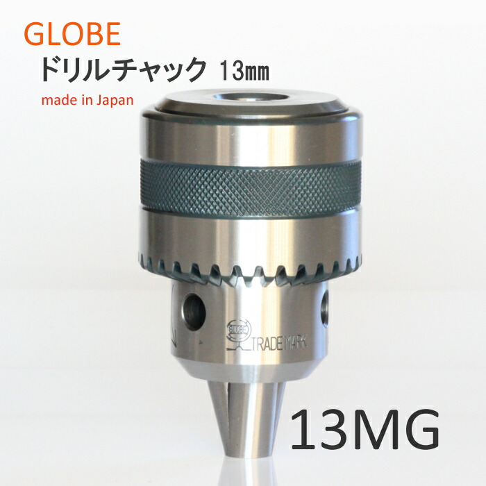 楽天市場】日本製 地球印ドリルチャック 精密A級 13MG 工作機械用