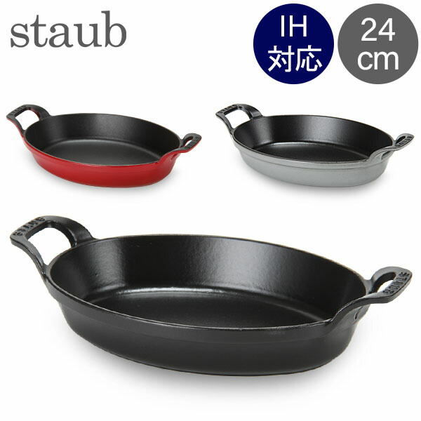 楽天市場】ストウブ 鍋 Staub オーバル スタッカブルディッシュ 24cm