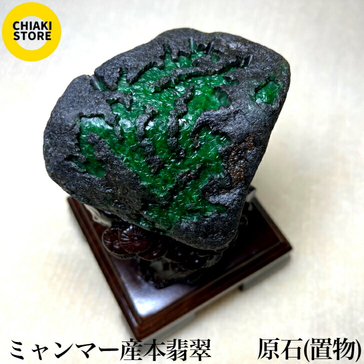 ミャンマー産 A貨翡翠スライス オブジェ置き物 約418g ミャンマー産 A