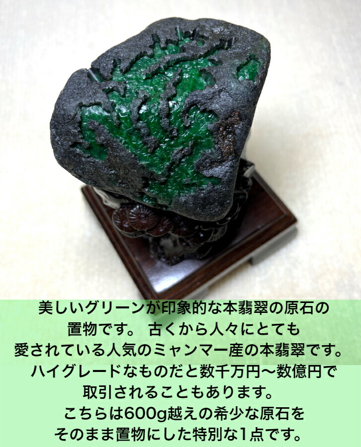 楽天市場】ミャンマー産 本翡翠 原石 置物 : チアキ商店