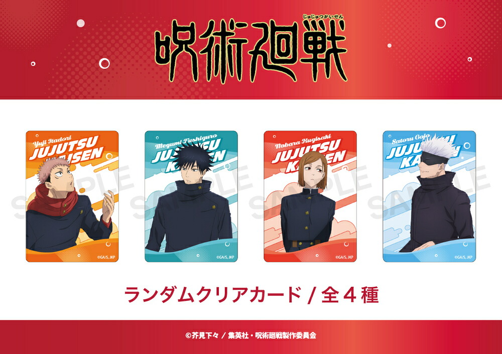 楽天市場】呪術廻戦 渋谷事変 公認 グッズ アニメ ランダム クリア