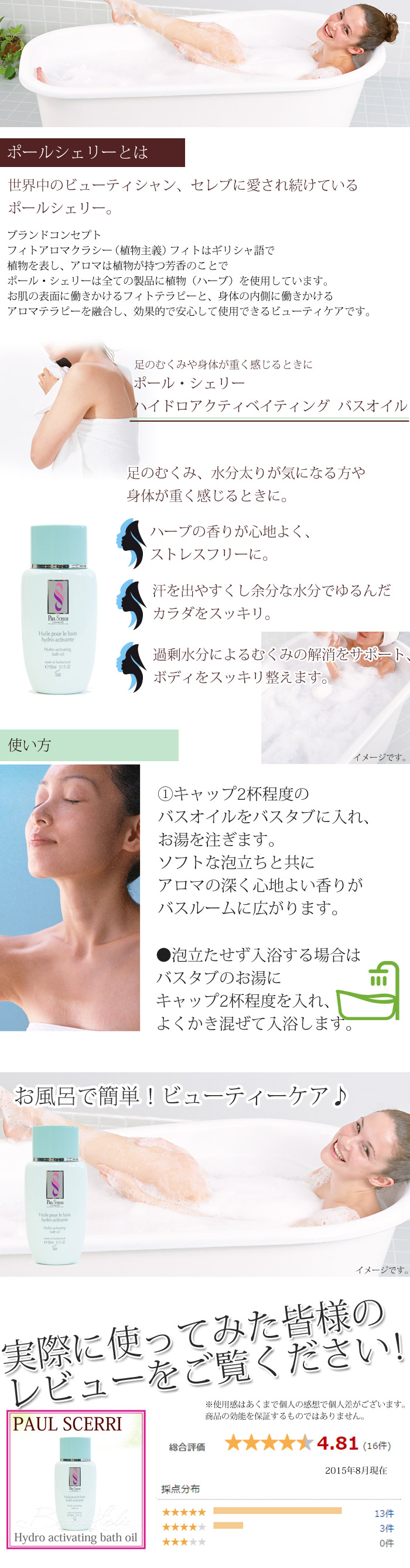楽天市場】【 Hydro activating Bath Oil 】【 ポールシェリー バス
