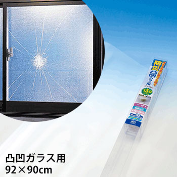 楽天市場】ガラス飛散防止フィルム ＜凹凸ガラス用＞92×90cm