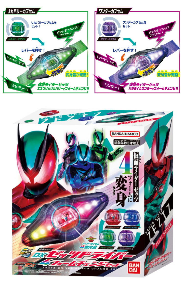 楽天市場】＼レビュー投稿で選べるプレゼント／仮面ライダー ゼッツ DX