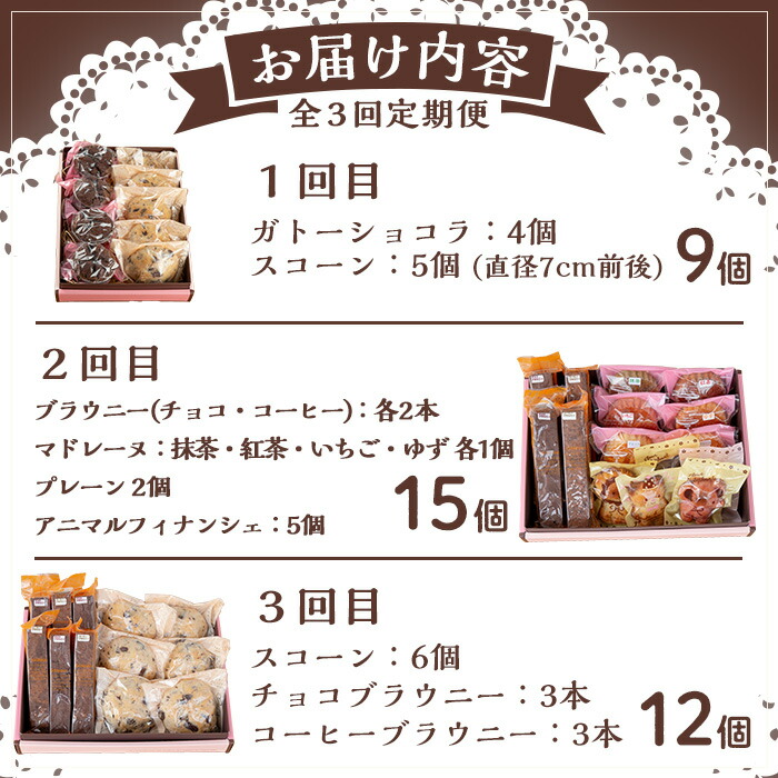 楽天市場】【ふるさと納税】＜定期便・全3回(連続)＞焼き菓子