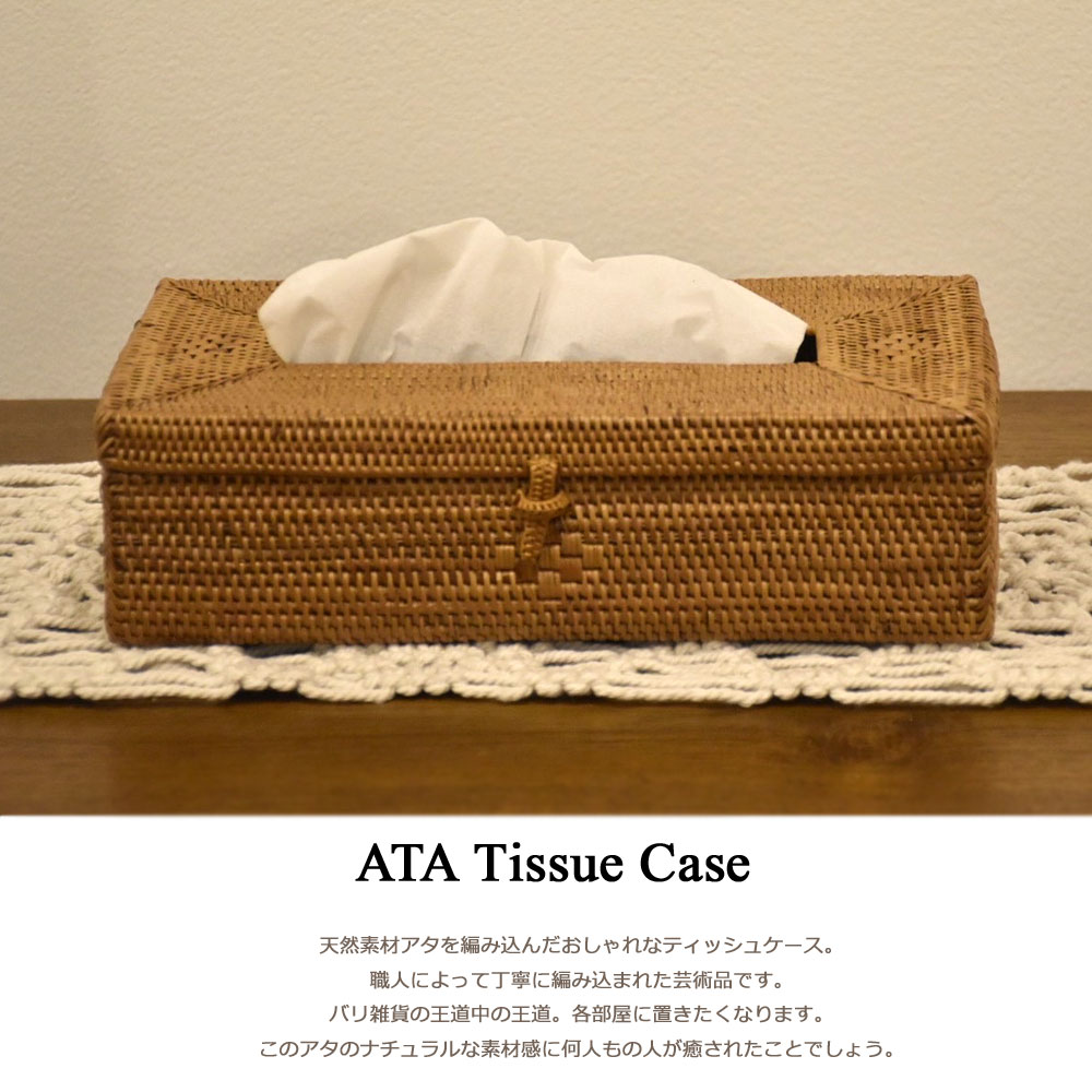 楽天市場】アタティッシュケース ティッシュボックス ティッシュ入れ
