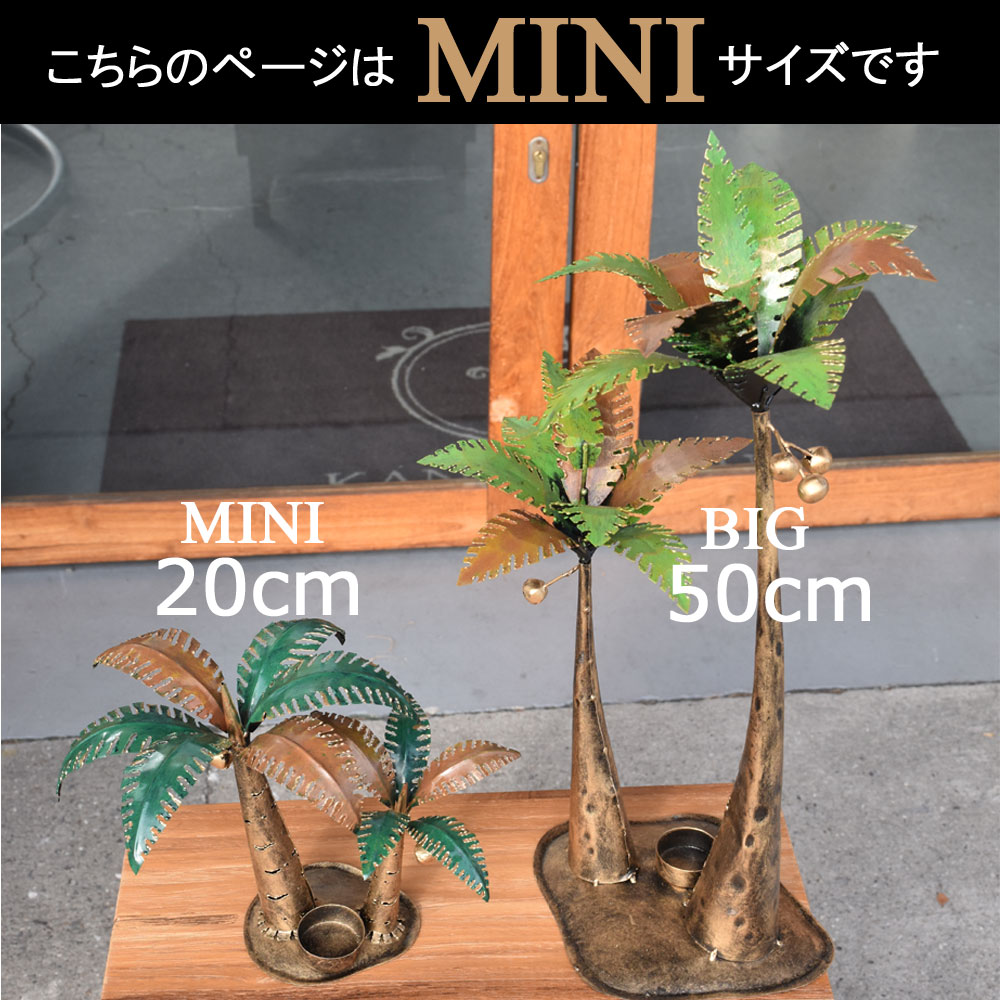 楽天市場】ヤシの木 インテリア オブジェ 置物 ヤシの木の置物