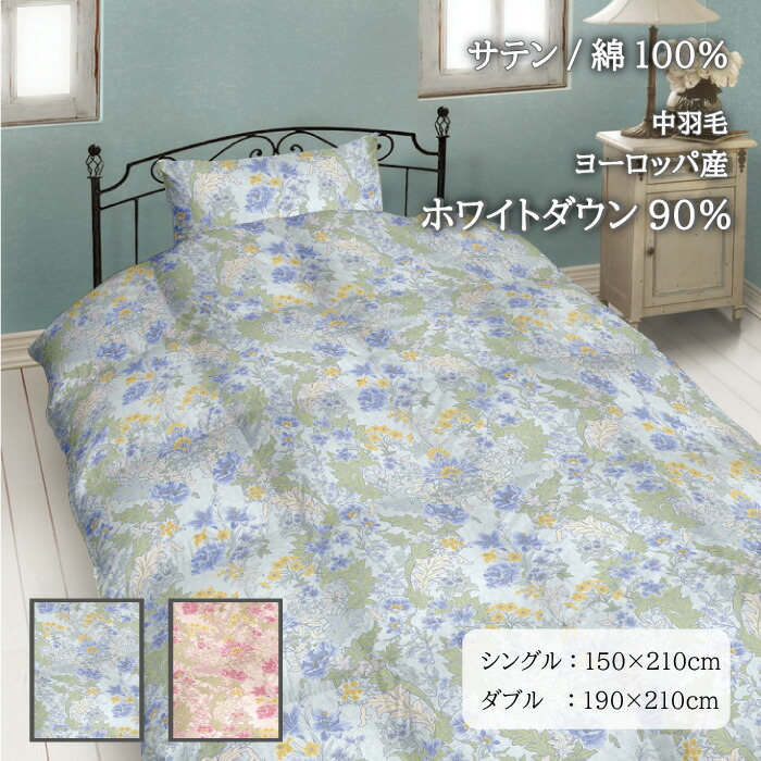 掛け布団 スモールフェザー」の人気商品一覧 | 安い商品を通販サイト