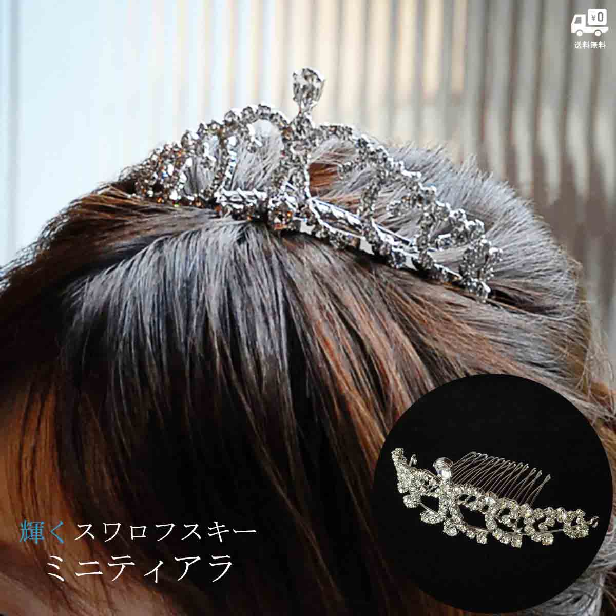 楽天市場】ティアラ スワロフスキー ウエディング ブライダル