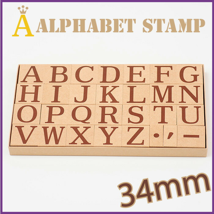 楽天市場】-アルファベットスタンプ34mm-【アルファベットスタンプ