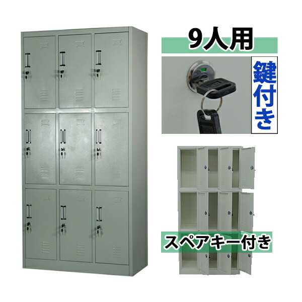 楽天市場】送料無料 ロッカー おしゃれ スチールロッカー 9人用 グレー