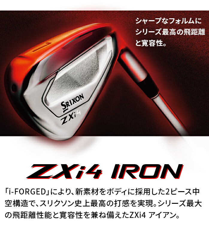 楽天市場】SRIXON スリクソン ZXi4 アイアン セット 5本セット 6I 7I