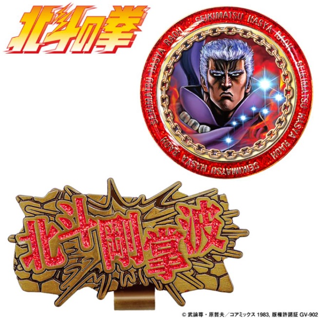 楽天市場】【ふるさと納税】成田山フドウ限定御朱印 北斗の拳