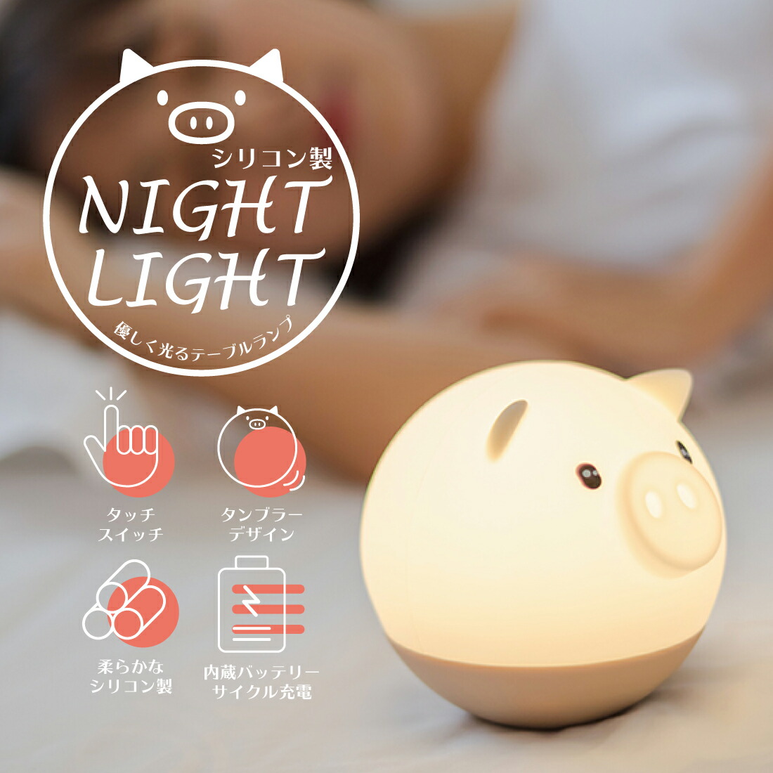 楽天市場】ナイトライト かわいい 授乳ライト 子供部屋 卓上 LED