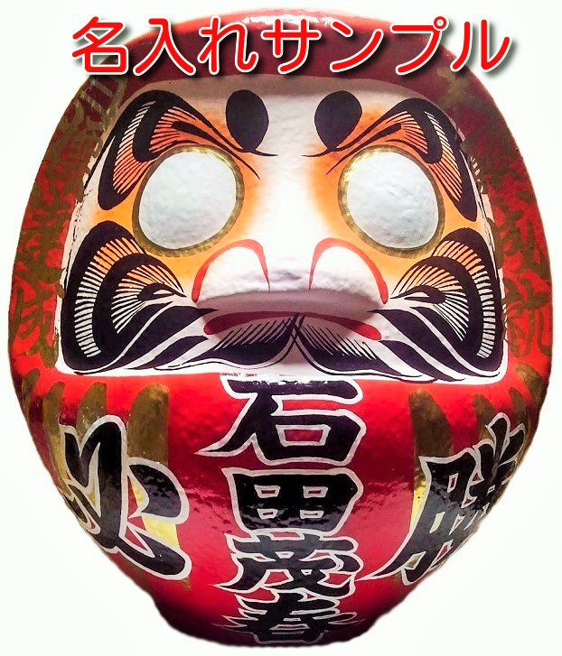 楽天市場】名入れ必勝だるま 15号 サイズ 52cm 選挙だるま オリジナル