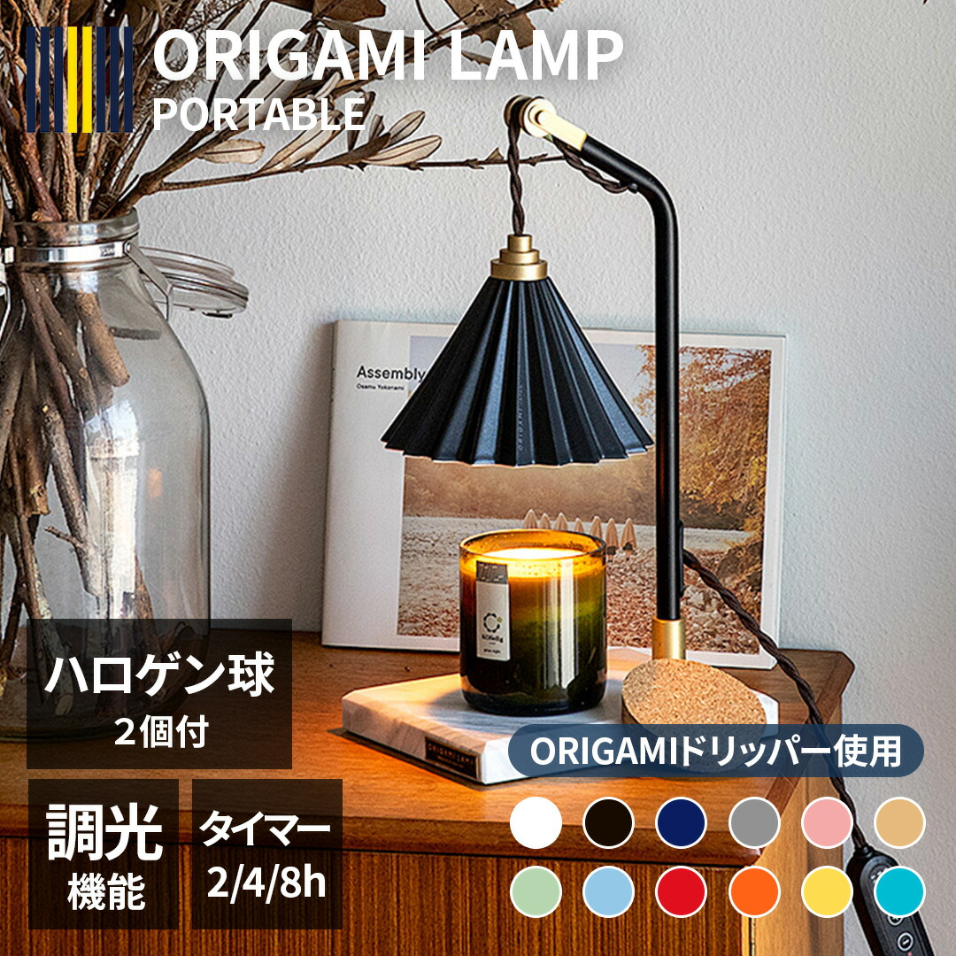 楽天市場】雑誌/テレビで紹介 キャンドルウォーマー 間接照明 ORIGAMI