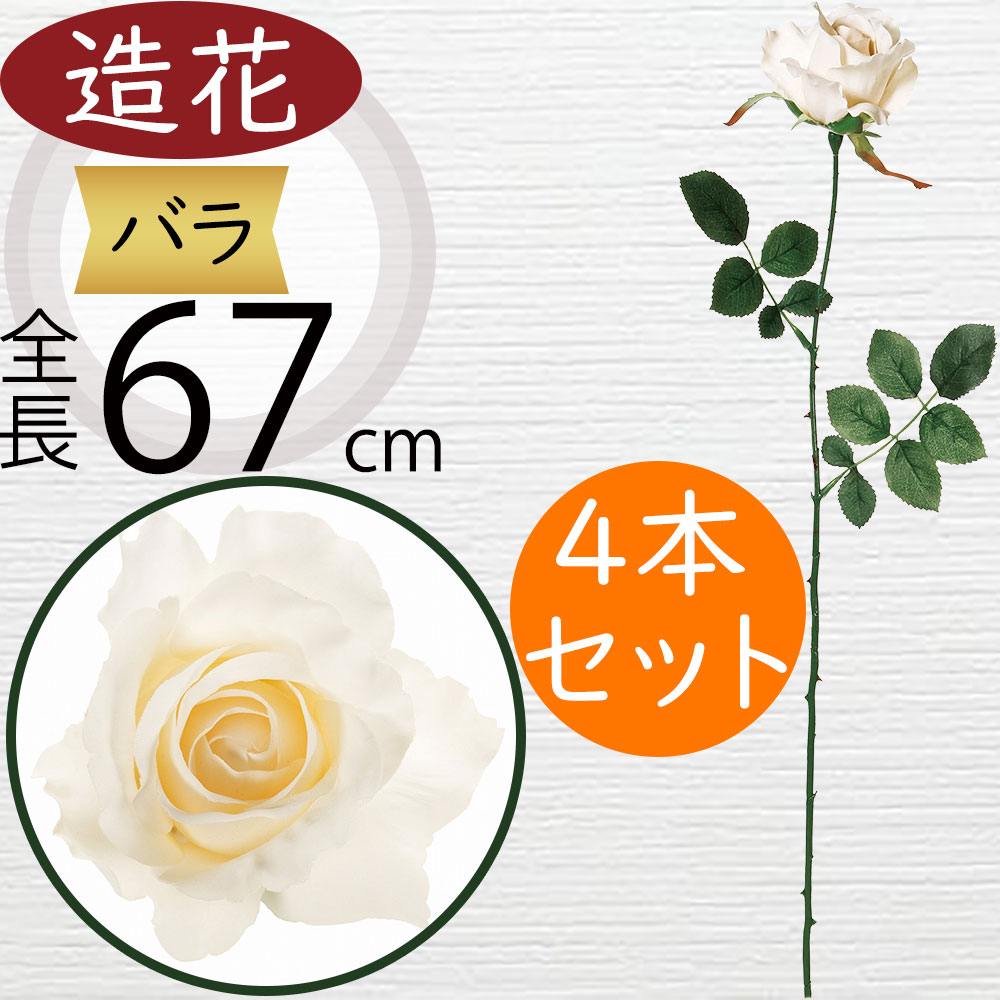 楽天市場】バラ 造花 ばら ローズ 薔薇 おしゃれ 人気 リアル アーティ