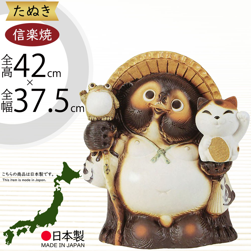 楽天市場】信楽焼 たぬき 人気 おすすめ おしゃれ 狸 置物 インテリア
