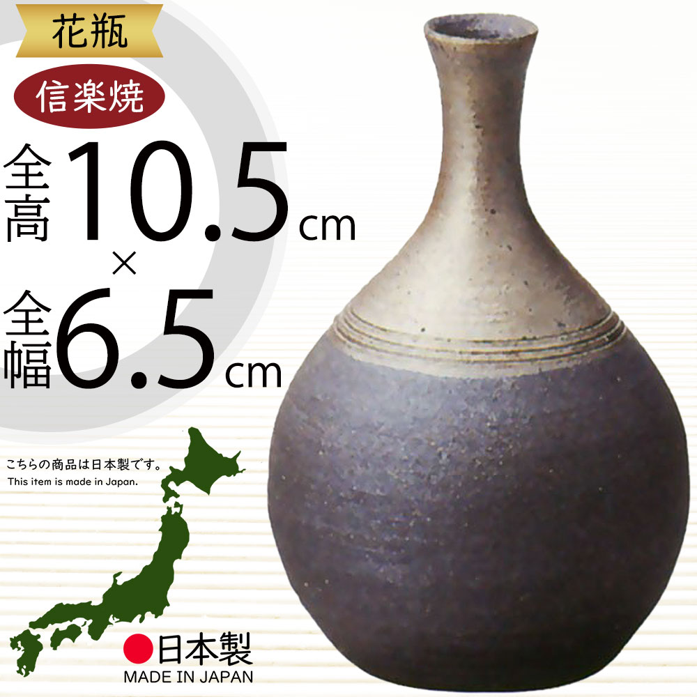 楽天市場】信楽焼 花瓶 おしゃれ フラワーベース 花器 国産品 日本製