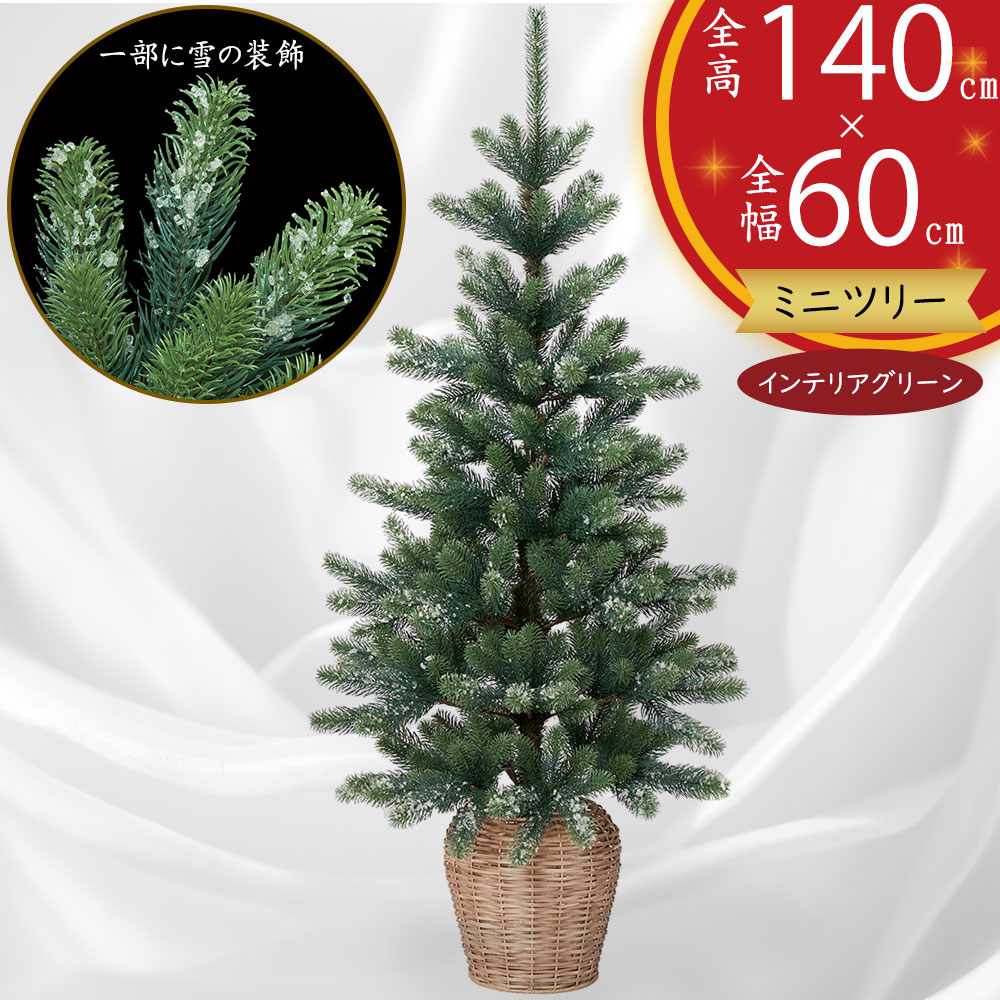 楽天市場】クリスマスツリー おしゃれ 人気 フェイクグリーン