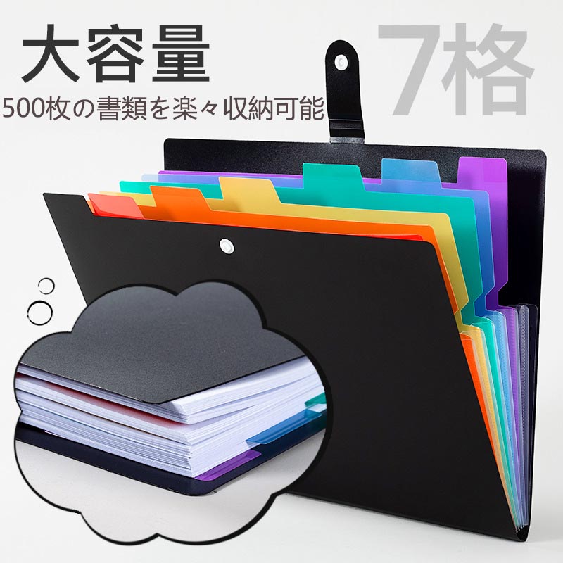 楽天市場】ドキュメントファイル 7ポケット A4 拡張ファイルフォルダー