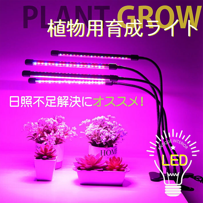 楽天市場】【もりもり育つ】植物育成ライト LED クリップ スタンド