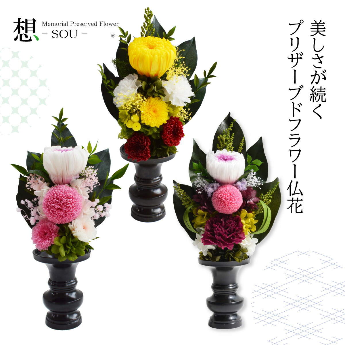 楽天市場】プリザーブドフラワー 仏花 一対可 お供え お供え花 仏壇花