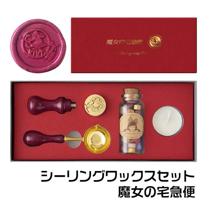 楽天市場】シーリングワックスセット 魔女の宅急便・SLW-002 スタジオ