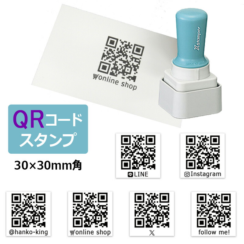 楽天市場】【シヤチハタ】 QRコードスタンプ （印面サイズ：30×30mm