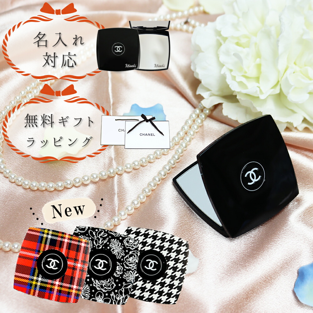 楽天市場】【 国内正規品 公式ラッピング 】 シャネル ミラー 名入れ