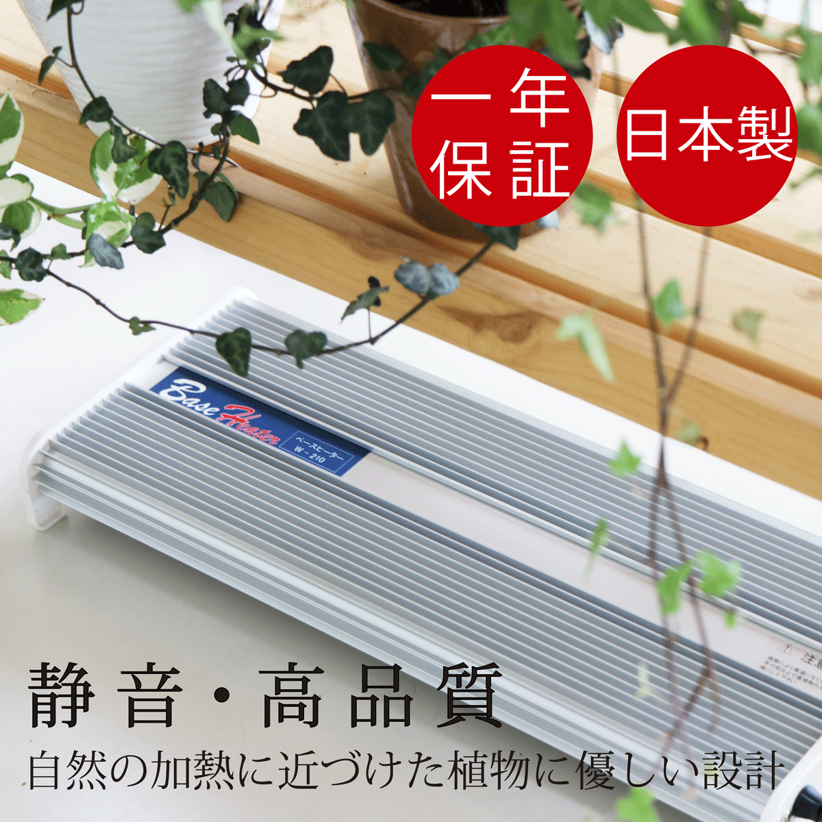 楽天市場】ベースヒーター BH-210 ※サーモスタット無し 温室用