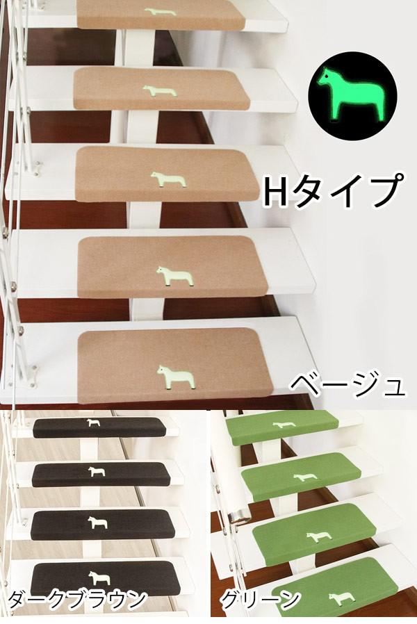楽天市場】階段マット 折り曲げ付 吸着階段マット 蓄光 矩形 5色展開