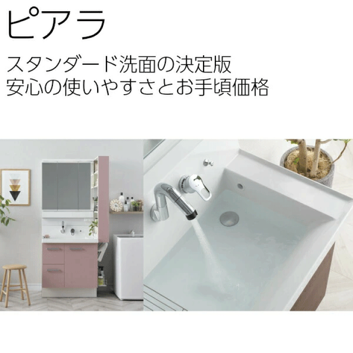 楽天市場】リクシル 洗面化粧台 750 ピアラ 引出タイプ 3面鏡 スリム