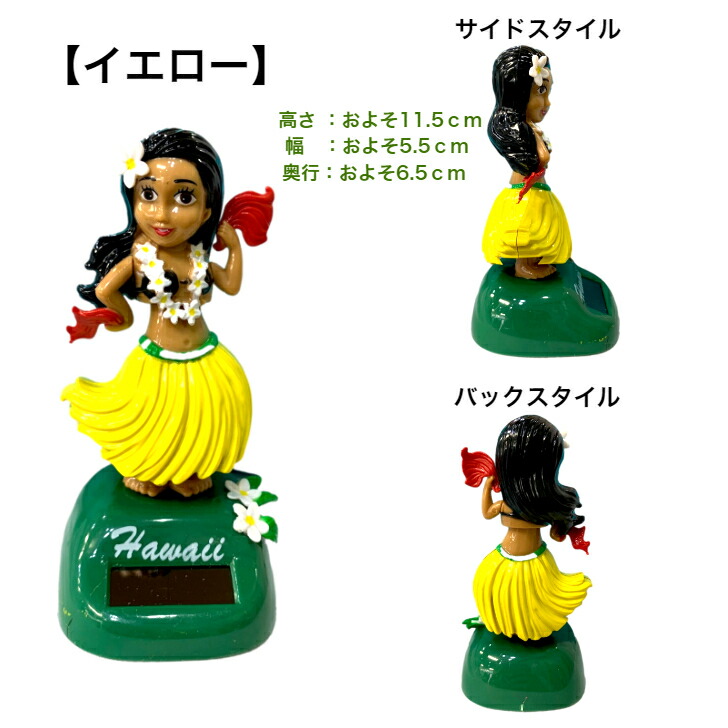 楽天市場】ソーラーフラガール ダッシュボードドール フラ フィギュア