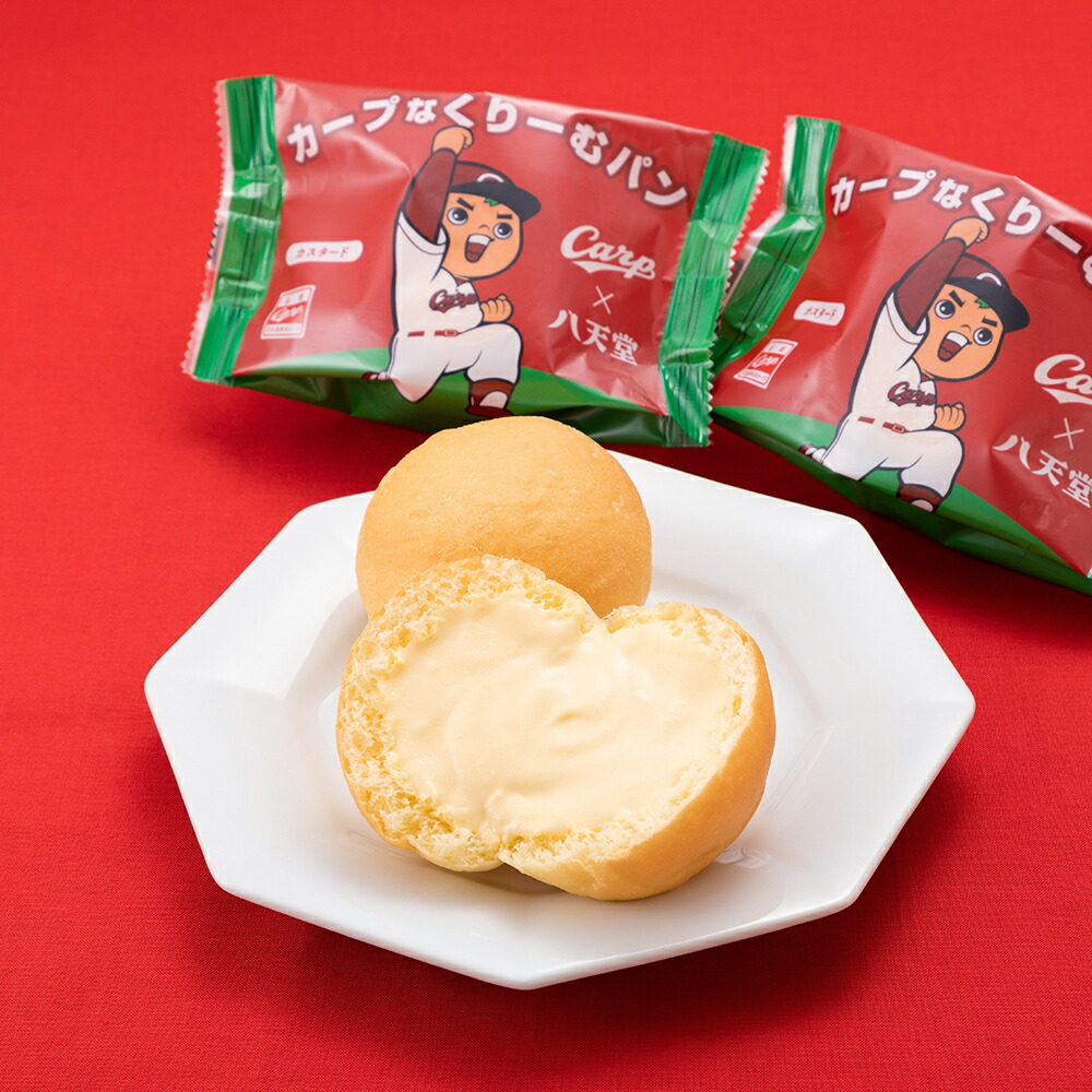 楽天市場】《八天堂公式》カープなくりーむパン カスタード3個入