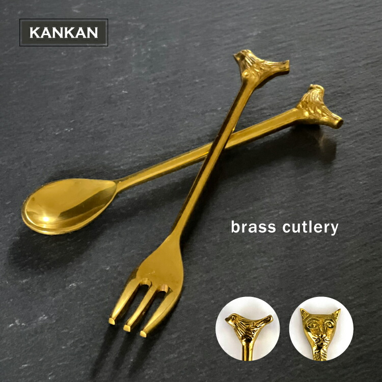 楽天市場】【2月20日 5％OFFクーポン】カトラリー / ブラスカトラリー