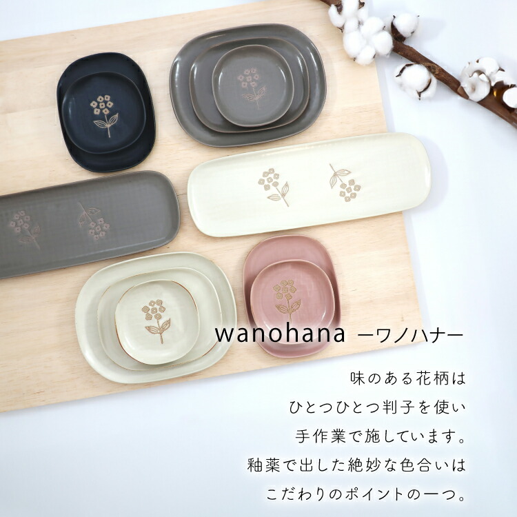 楽天市場】【2月25日 5％OFFクーポン】和食器 瀬戸焼 / wanohana 中皿